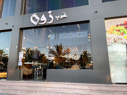كوب زون كافية - Tabuk - +966 55 208 1809