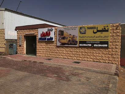 ثقيل للرافعات ونقل المعدات THAQEEL CRANES & TRANSPORT‏ - Ar Rass - +966 56 304 4800