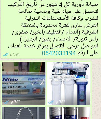اجهزة تحلية وتنقية المياه المنزلية - Buqayq - +966 54 203 3194