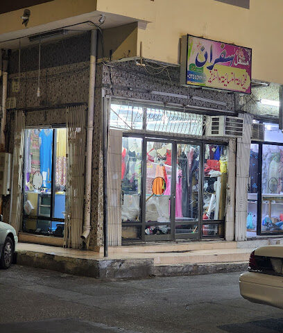مشغل سفران للخياطة النسائية - Taif -