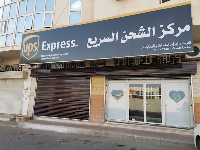 مركز شحن UPS Express - Hail - +966 16 566 3331