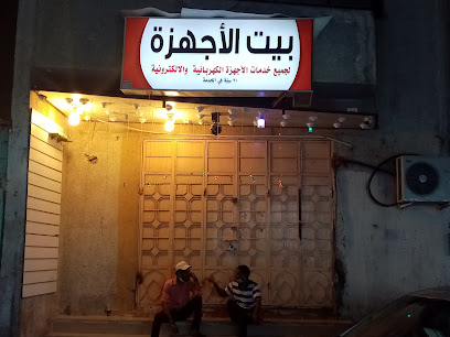 بيت الاجهزة - Mecca - +966 54 045 4618