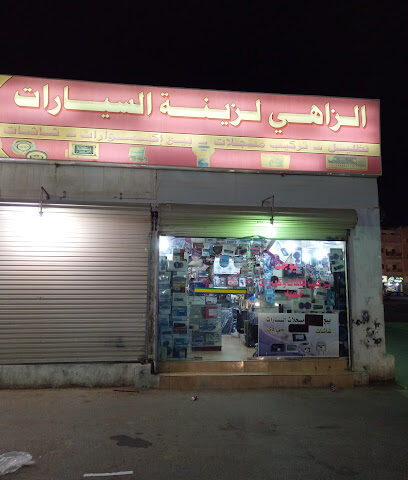 Al Jahi Al Zina Syarat - Rabigh -