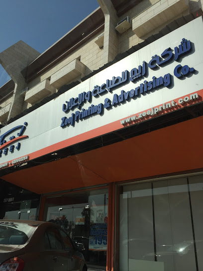 Zeej Print Salamah. زيج للطباعة فرع السلامة - Jeddah Saudi Arabia|Quraysh St|Al Yamamah