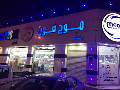 موج فون اكسسوارات الجوال - Buraydah - +966 16 369 4143