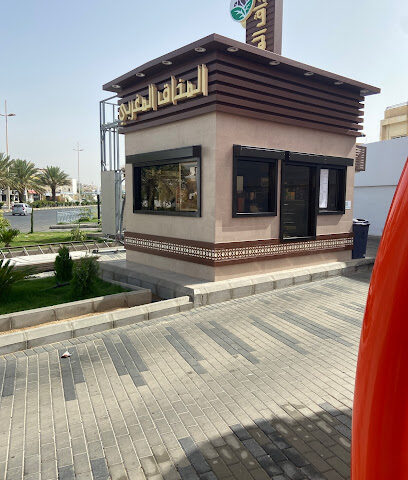 المذاق المغربي - Taif -