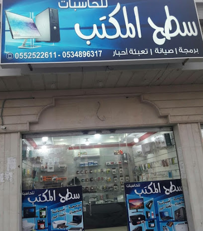 سطح المكتب للحاسبات - Mecca - +966 53 073 9209