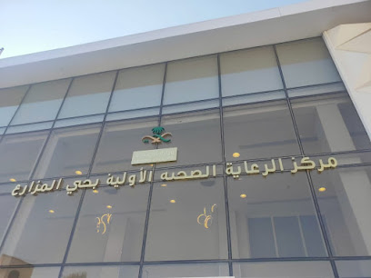 مركز الرعاية الصحية الاولية لحي المزارع - Al Qurayyat - +966 14 642 6288