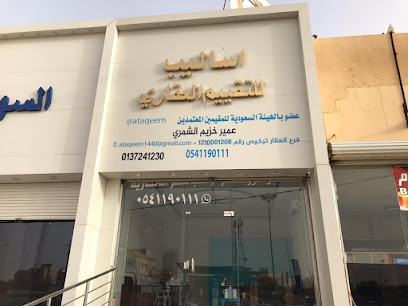 Aldahila Real Estate Office - Al Qaisumah -