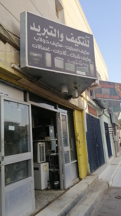 AC technician - Saudi Arabia|Buraydah 52366|An Naziyah|7044-7026 Al Adl