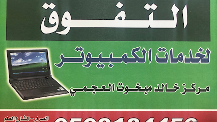 مركز التفوق لخدمات الكمبيوتر - As Sarrar - +966 50 318 4456