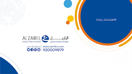 Al-Zamil Co. for industry, Trade & Transport- Najran branch - Najran - +966 50 986 6211