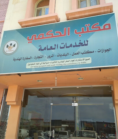 Al hakami office - Jazan - +966 50 279 9399