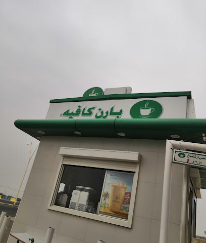 Barn's | بارنز - Ad Darb - +966 9200 06843