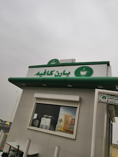 Barn's | بارنز - Saudi Arabia|Alderb Abu zaid commercial center