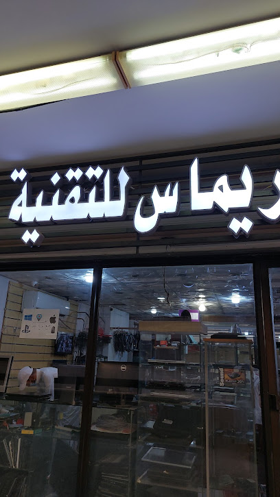 Remas Technology Center - Saudi Arabia|8423 Al Aziziyah Mecca Saudi Arabia 24243