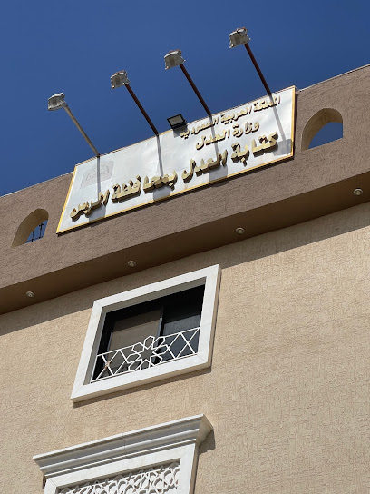 Notarial Office - Ar Rass 58838،