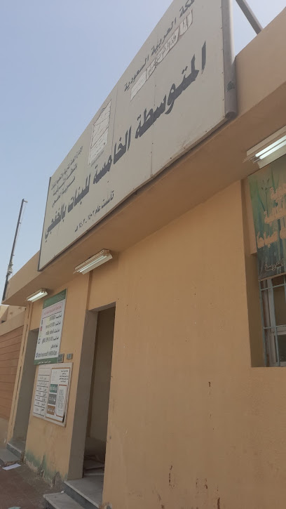 المدرسة الخامسة الابتدائية للبنات - Saudi Arabia|Khafji 39256|Al Khalidiyah|CFC9+Q4G