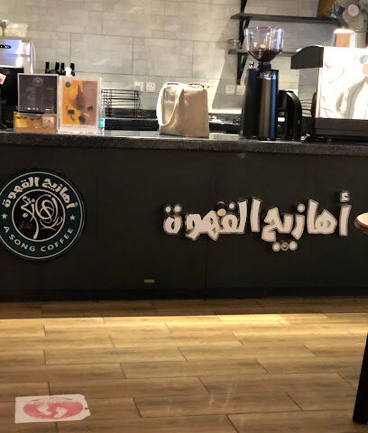 أهازيج - Umluj -