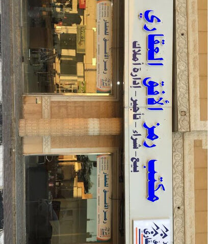 مكتب رمز الأفق للعقار والمقاولات - Sakaka - +966 53 477 7078