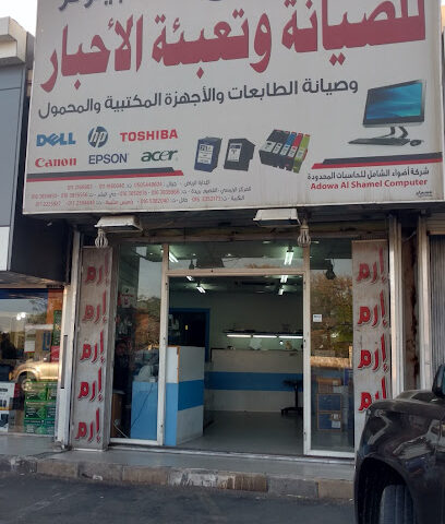 Comprehensive lights of the computer - Khamis Mushait - +966 17 238 4449