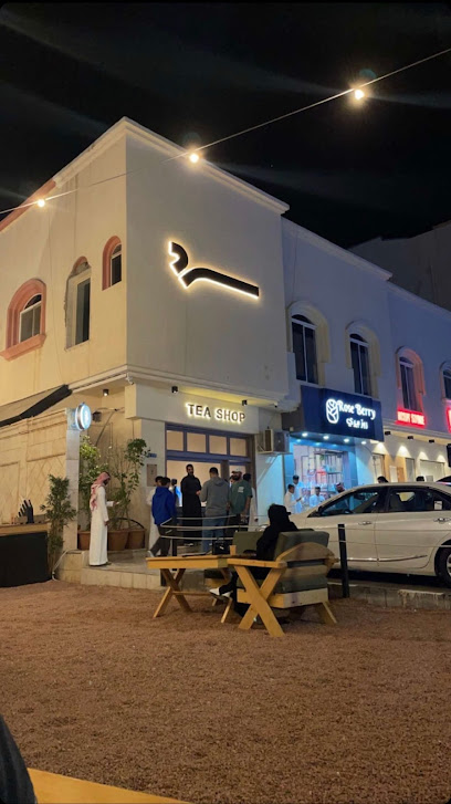 سرد Tea shop - Hail 55461