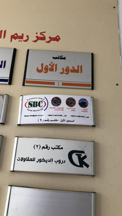 Saudi Bashayer Construction Co - Mecca Branch - Saudi Arabia|Mecca 24372|Ibrahim Al Joufaili