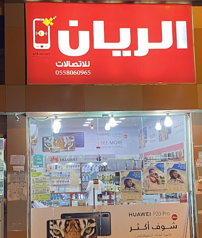 الريان الاتصالات - Jazan - +966 54 103 0406