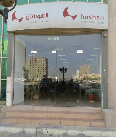 الهوشان Hoshan Company Limited - Al Jubail - +966 59 301 7524