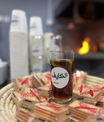 الكايف - وادي بقرة العليا - +966 57 608 6469