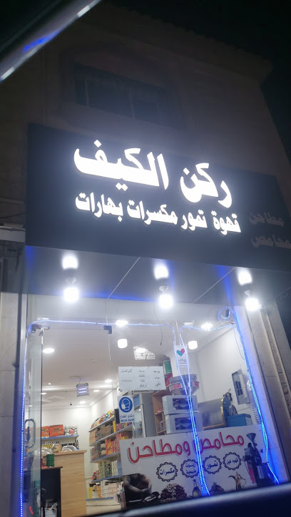 ركن الكيف - Saudi Arabia|Buqayq 33261|المطار،|WMH3+5F3
