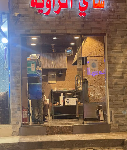 شاهي الزاوية - Al Namas -