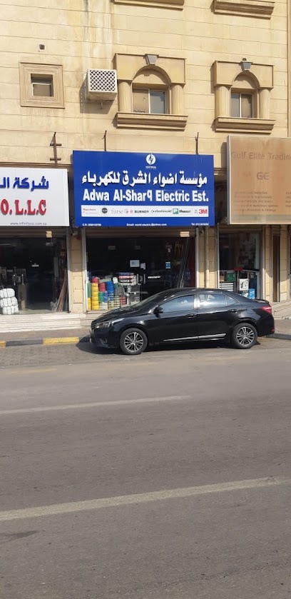 Adwa al Sharq Electric Est مؤسسة اضواء الشرق للكهرباء - Saudi Arabia|Al Jubail 32415|jeddah