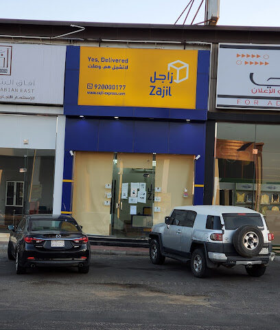 Zajil Express | زاجل اكسبرس - Khamis Mushait - +966 9200 00177