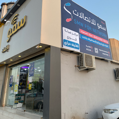 سمو للأتصالات - Hafar Al Batin - +966 54 953 0333