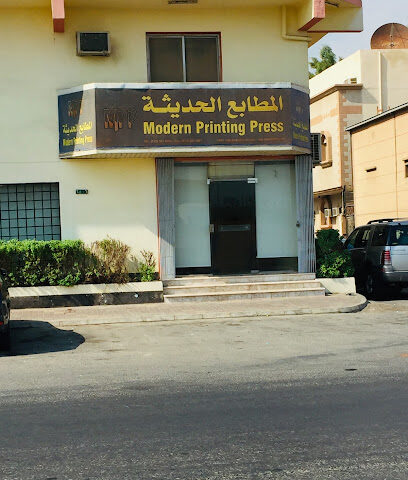 Modern Printing Press - Al Jubail - +966 13 361 4001