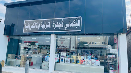 البكماني للإلكترونيات - Ad Darb - +966 50 427 1173