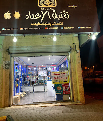 تقنية الاعداد للاتصالات وتقنية المعلومات - Ar Rass - +966 16 339 1214