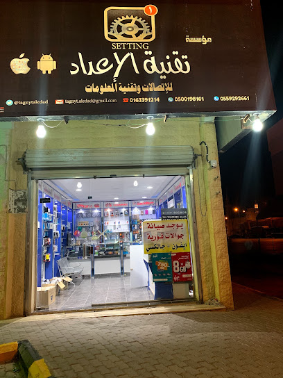 تقنية الاعداد للاتصالات وتقنية المعلومات - Saudi Arabia|Ar Rass 58881|King Fahd
