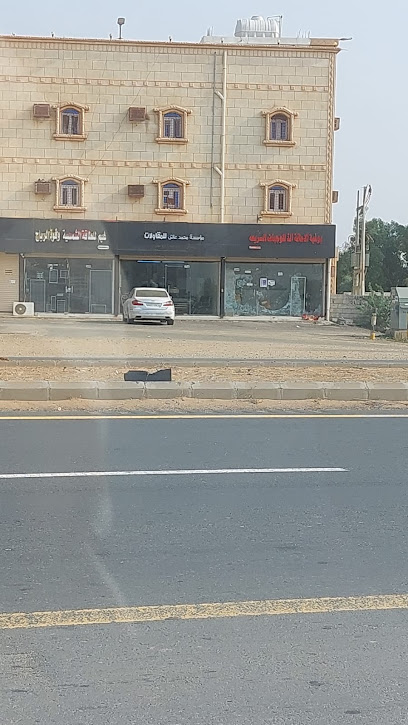مؤسسه محمد عاتي للمقاولات - Saudi Arabia|Sabya 85299|GBPD3103، 3103 اليمامة 18، 7673، حي حلة الأحوس،