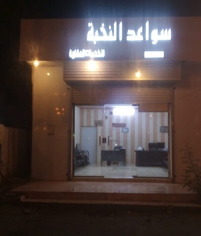 سواعد النخبة للعقار - Muhayil - +966 50 308 9522