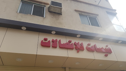 فيسات للاتصالات - Taif - +966 59 090 7667