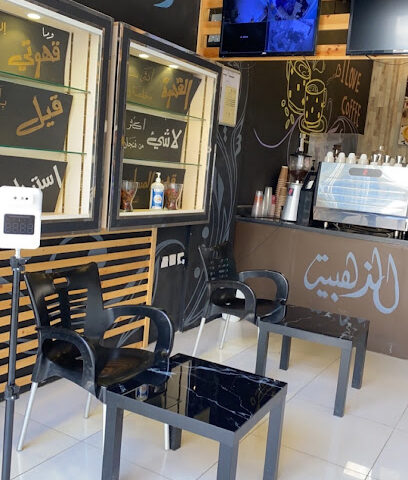 كافيه النقطة الذهبية - Al-Kharj - +966 58 117 9018