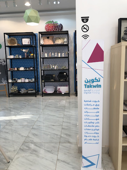 تكوين للطباعة الرقمية - Saudi Arabia|Buraydah 52377|Al Bishr|7972 Umar Ibn Al Khatab Rd