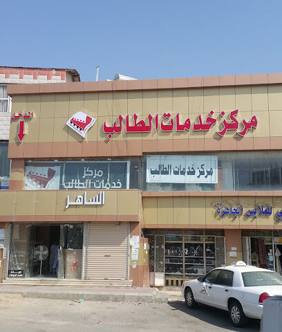 مصايف للطباعة والدعاية والاعلان - Al Bahah - +966 50 689 5301
