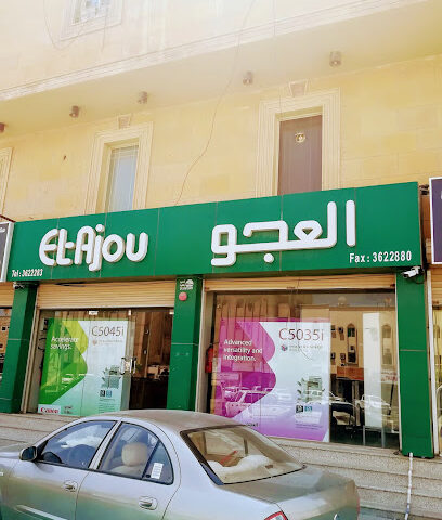 شركة مجموعة العجو للتجارة فرع الجبيل - Al Jubail - +966 13 362 2283