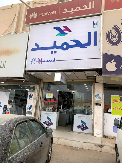 الحميد للاتصالات - Saudi Arabia|Buraydah 52382|Al Safra'|7578 King Abdullah Rd