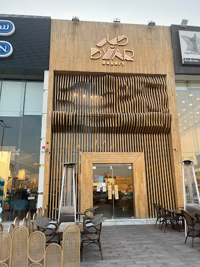 ديار بيكري Dyar Bakery - Saudi Arabia|Buraydah 52379|Ar Rayan