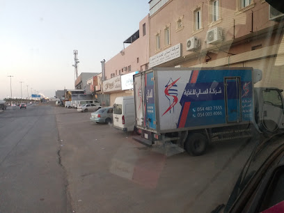 شركة الساني للاغذيه - Al-Kharj - +966 54 483 7555