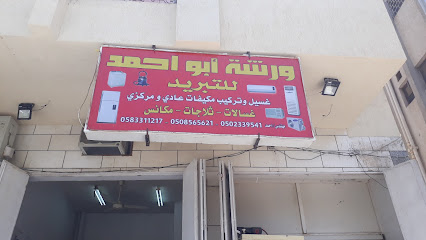WARSHA ABU AHMAD LILTABREED - Mecca - +966 58 331 1217